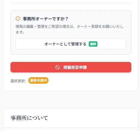 掲載拒否ボタンの位置例