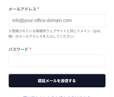 オーナー新規登録・ログイン画面