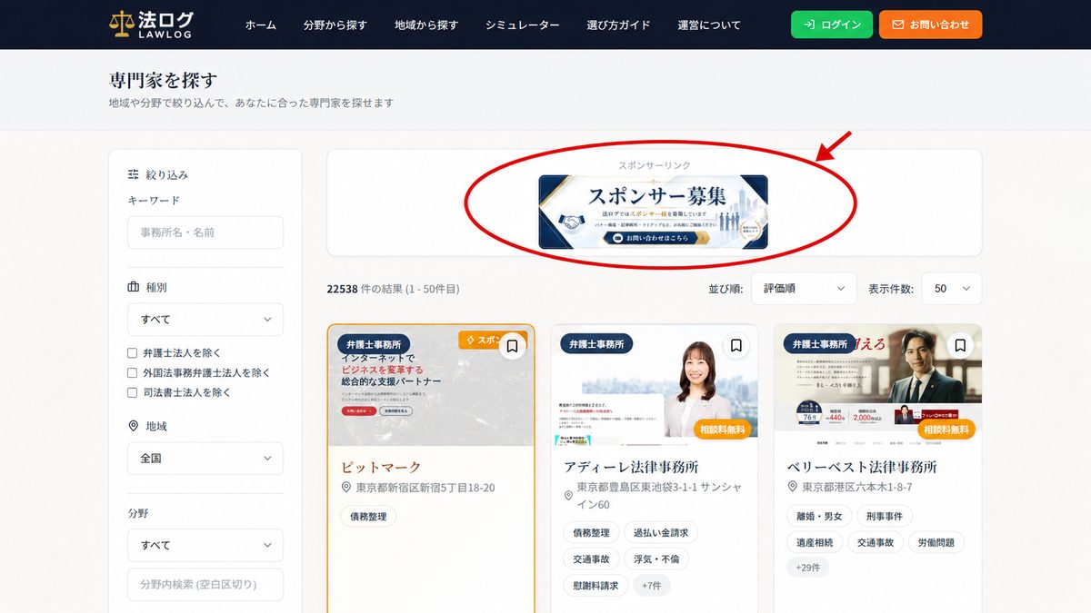 検索結果ページ上部に表示されるスポンサーリンクの掲載位置